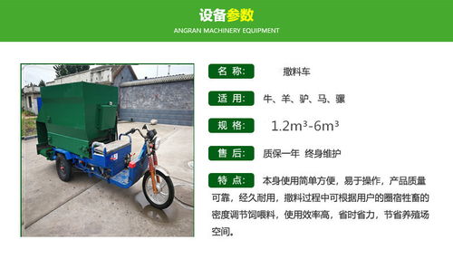 【小羊仔喂料车省人工倒料车料槽撒料车】- 